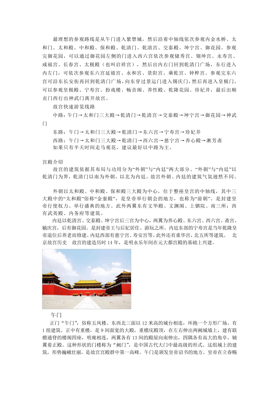 故宫电子导游图_第2页