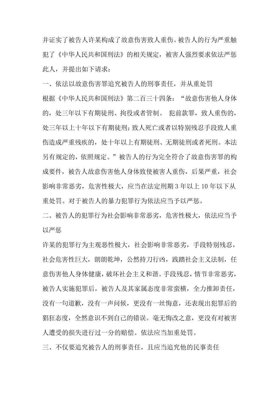 故意伤害案代理词_第2页