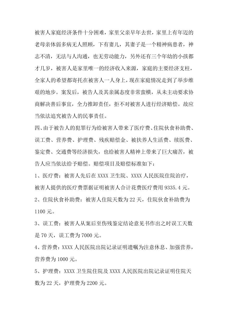 故意伤害案代理词_第3页