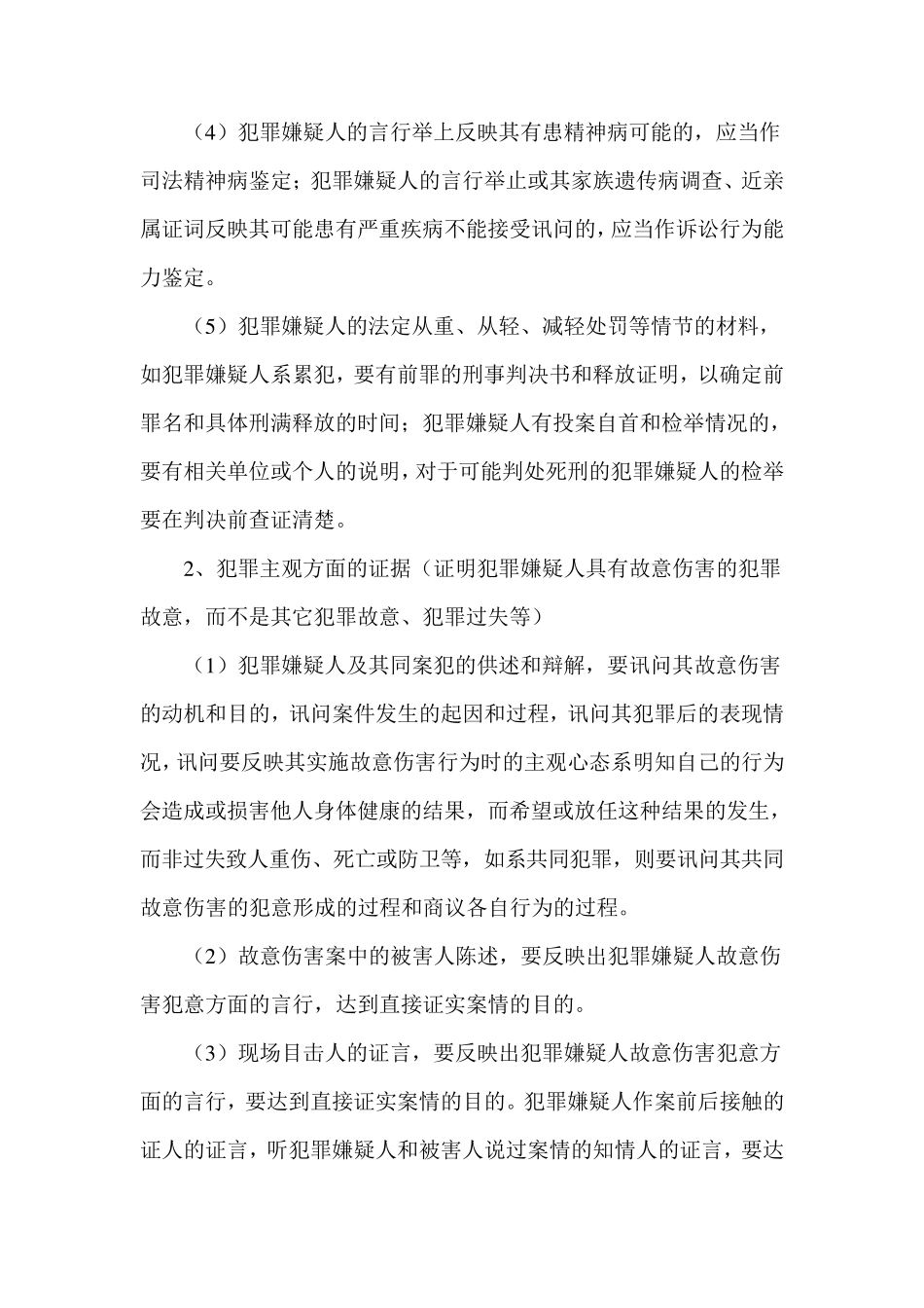 故意伤害罪公诉证据参考标准_第3页