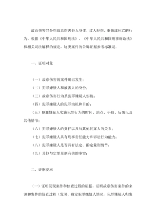 故意伤害罪公诉证据参考标准