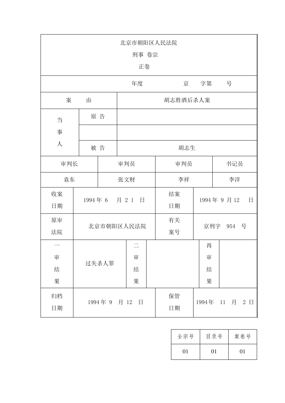 故意伤害法院卷宗范本_第1页