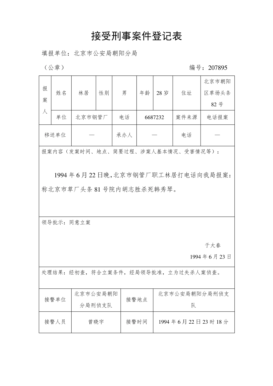 故意伤害法院卷宗范本_第3页