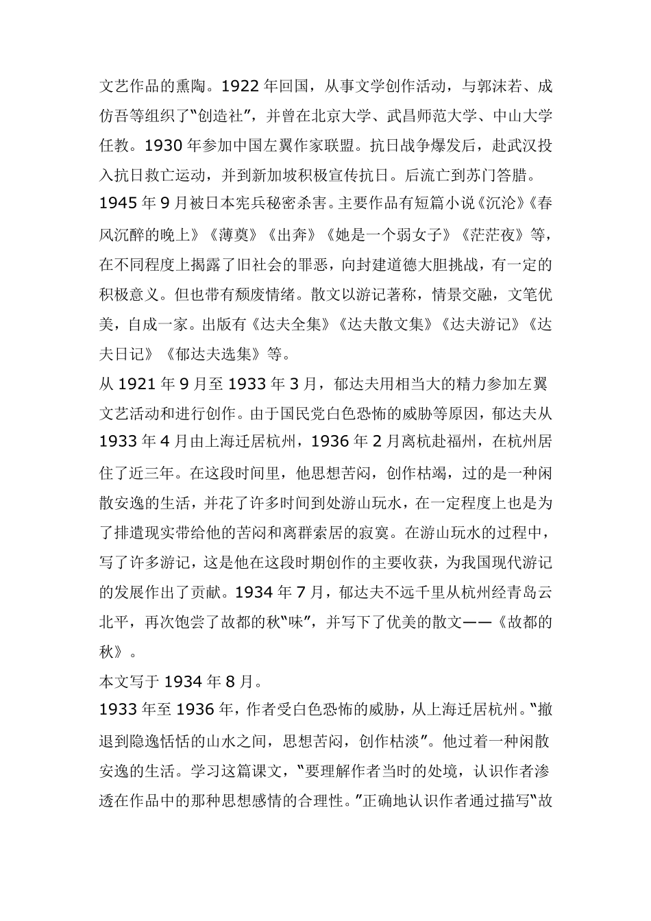 故都的秋优秀教案_第2页