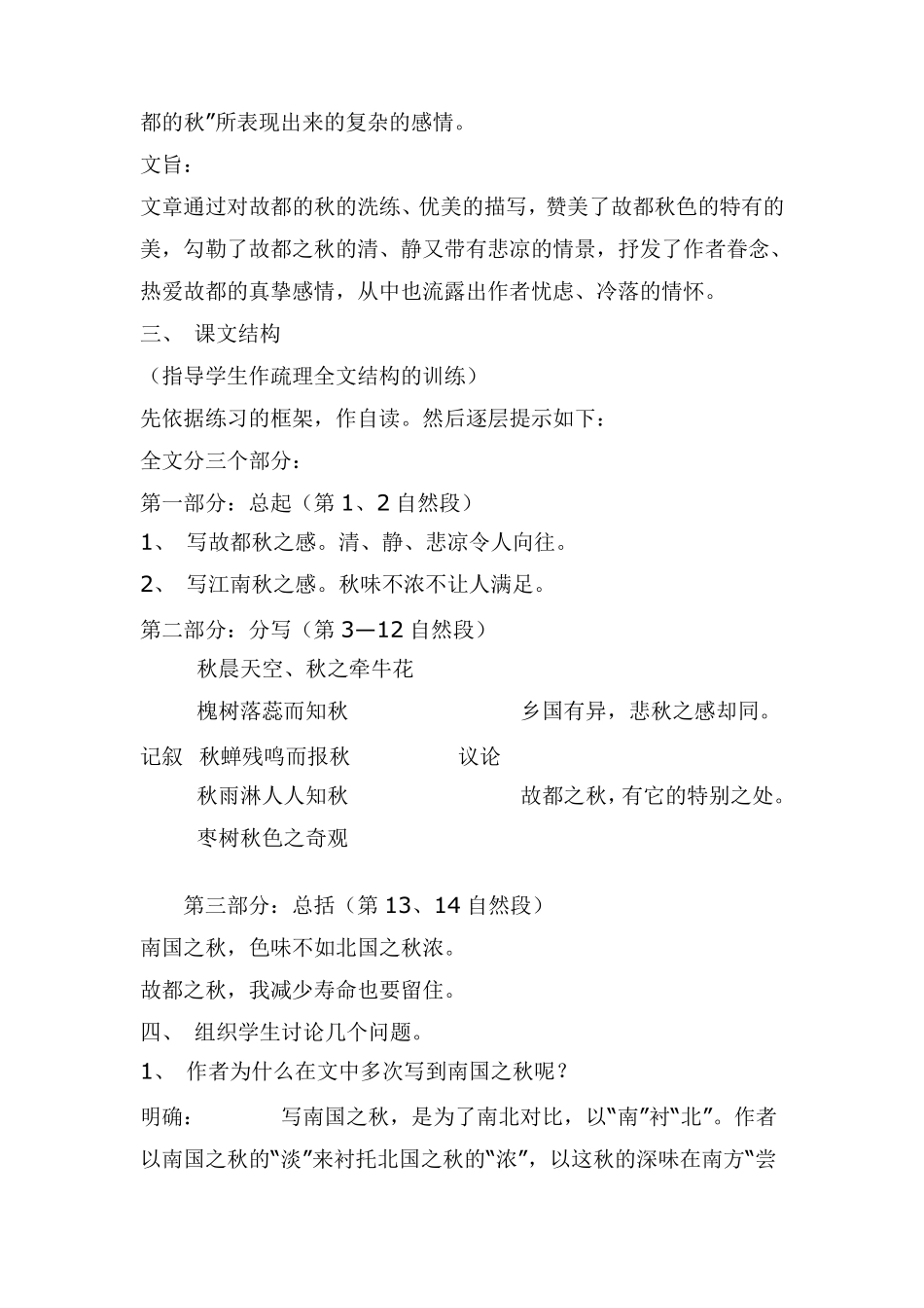 故都的秋优秀教案_第3页