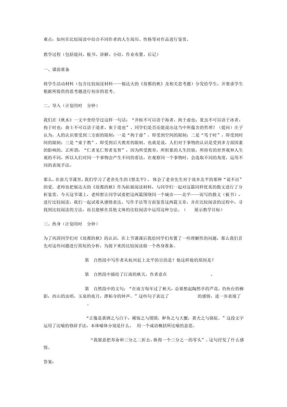 故都的秋与想北平异同的赏析_第2页