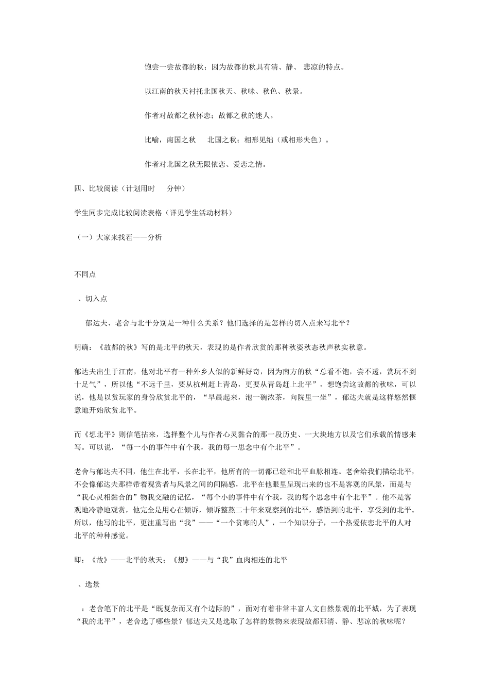 故都的秋与想北平异同的赏析_第3页