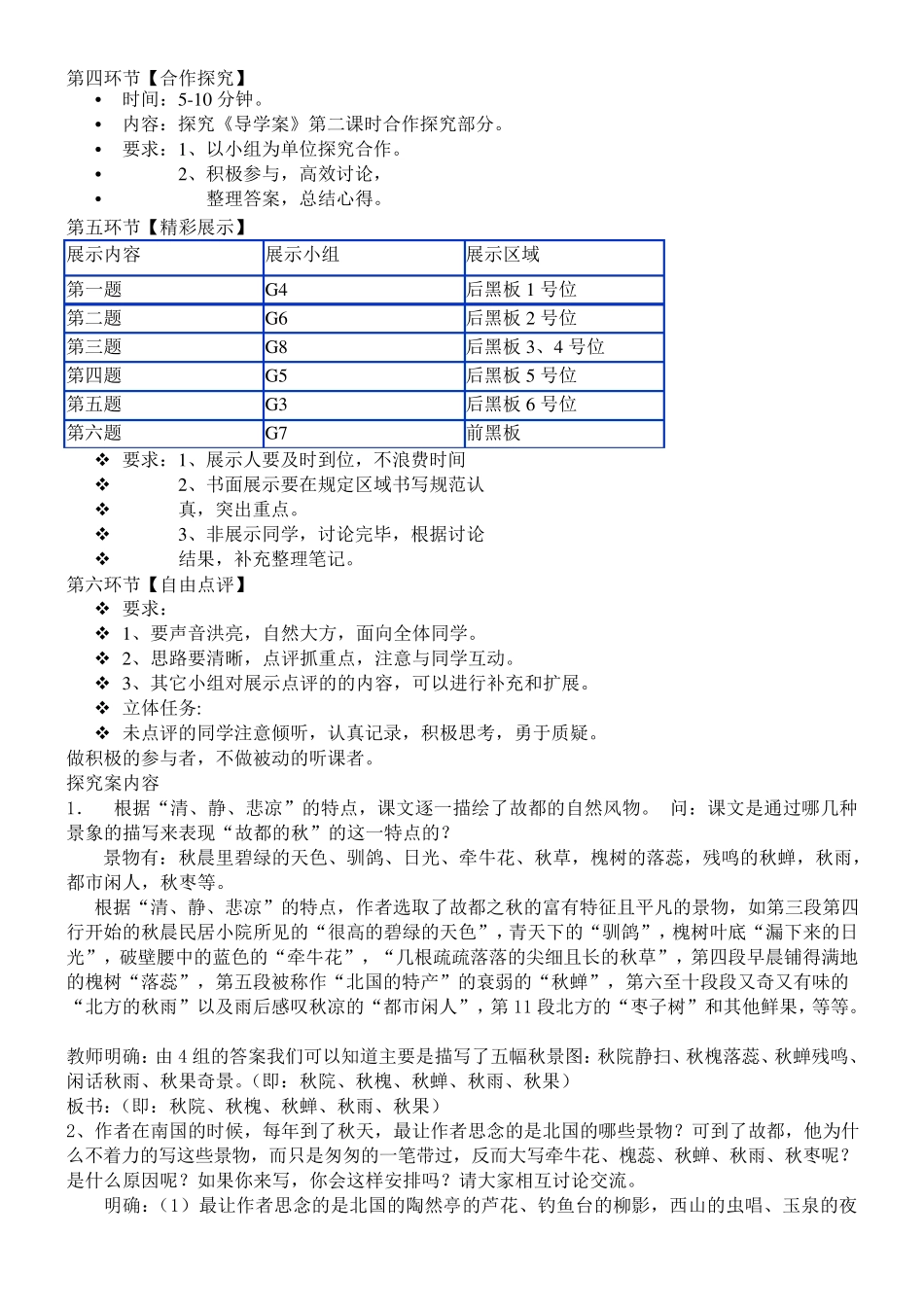 故都的秋优质课教案_第2页