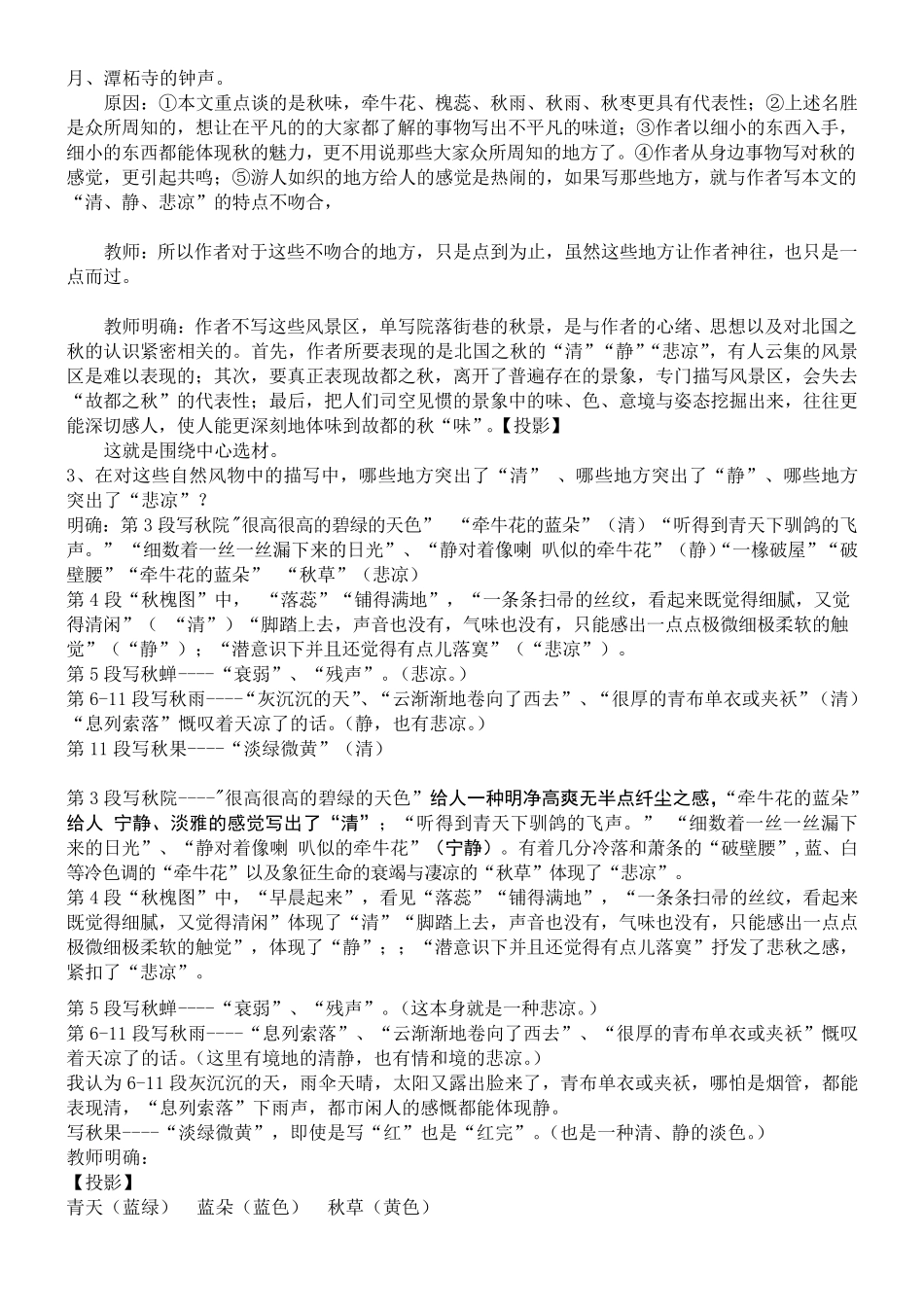 故都的秋优质课教案_第3页