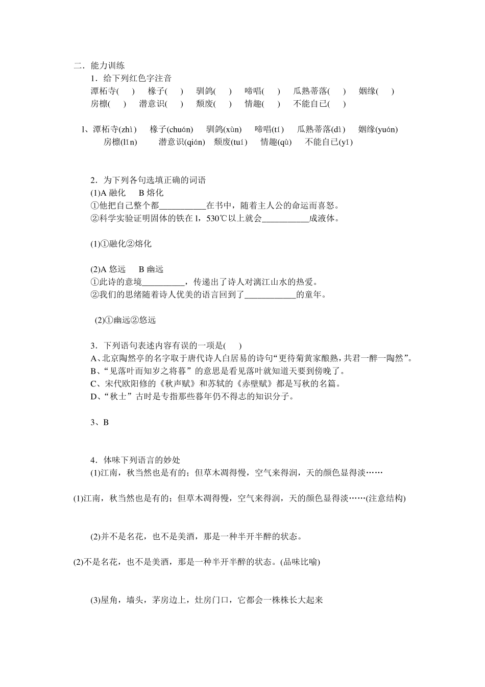 故都的秋练习_第1页