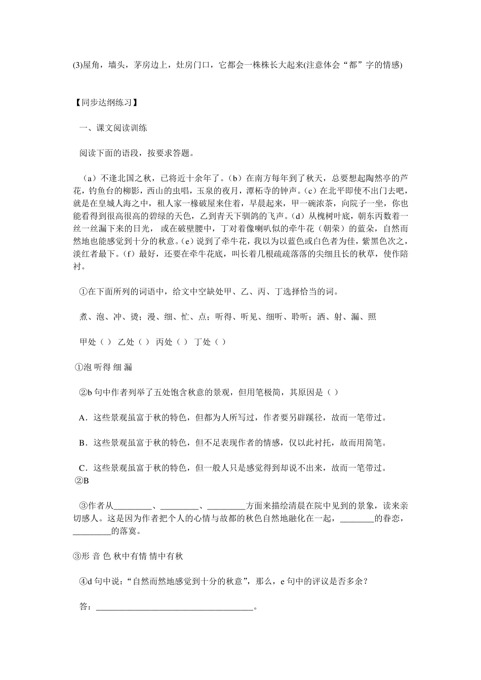 故都的秋练习_第2页