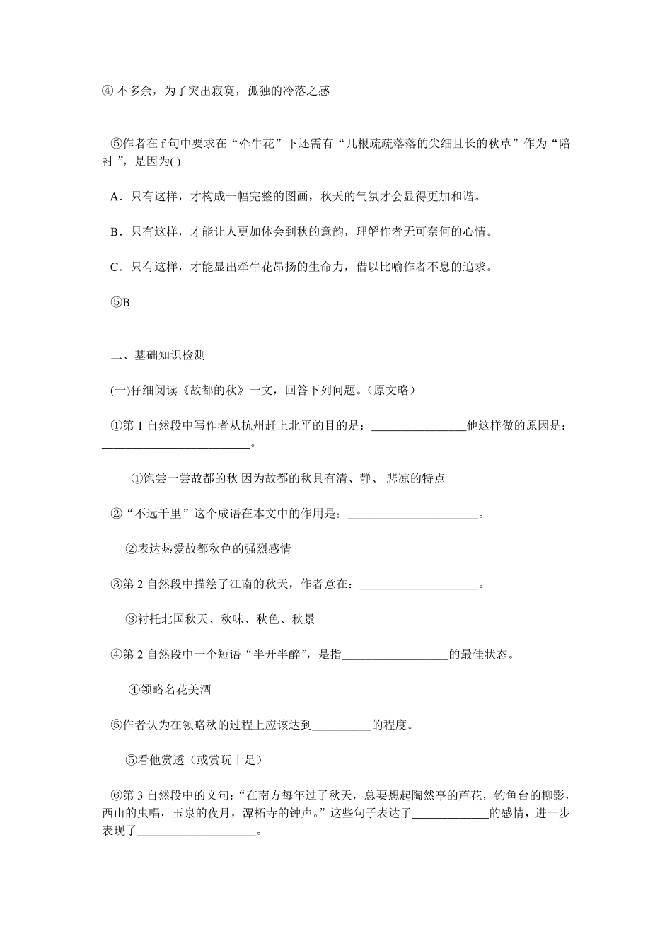 故都的秋练习_第3页