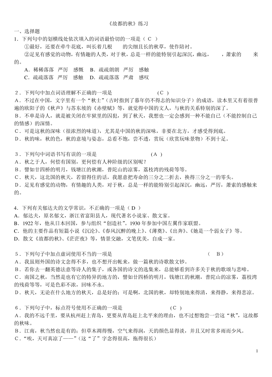故都的秋练习及答案_第1页