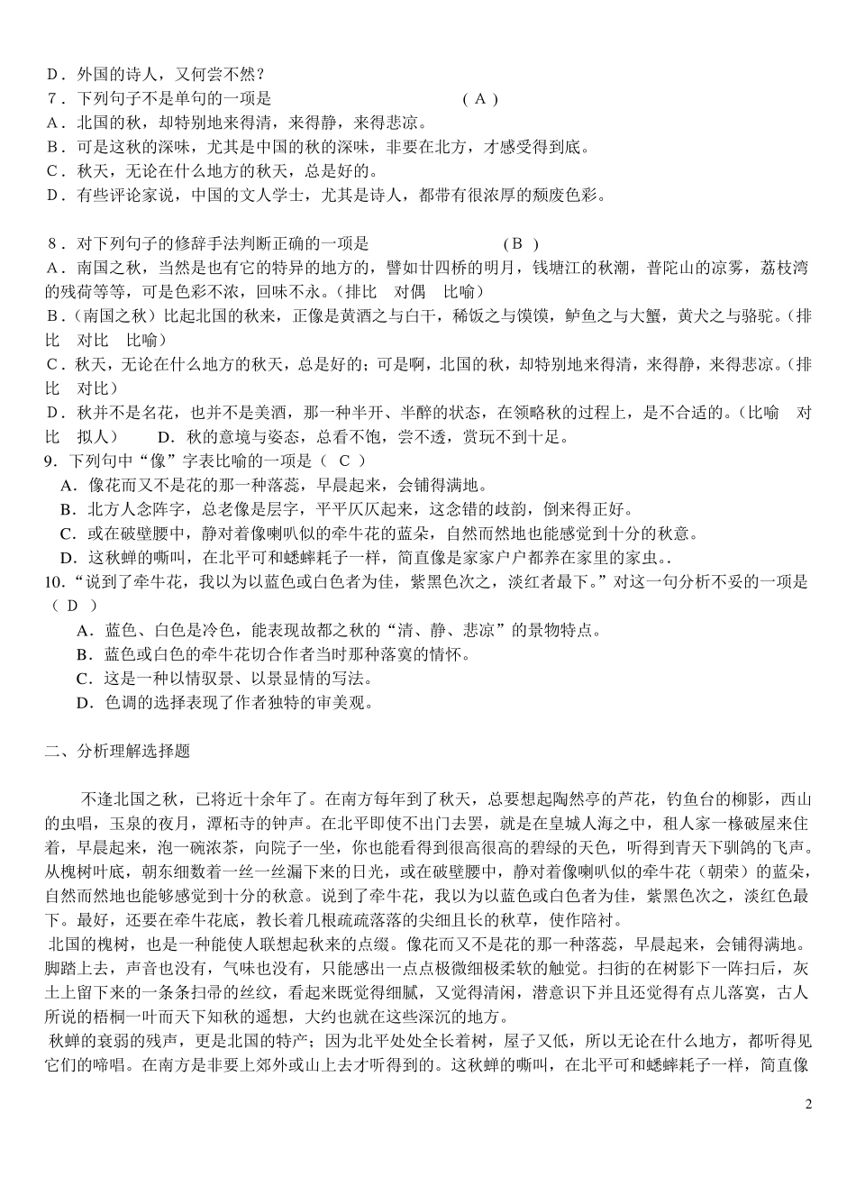 故都的秋练习答案_第2页