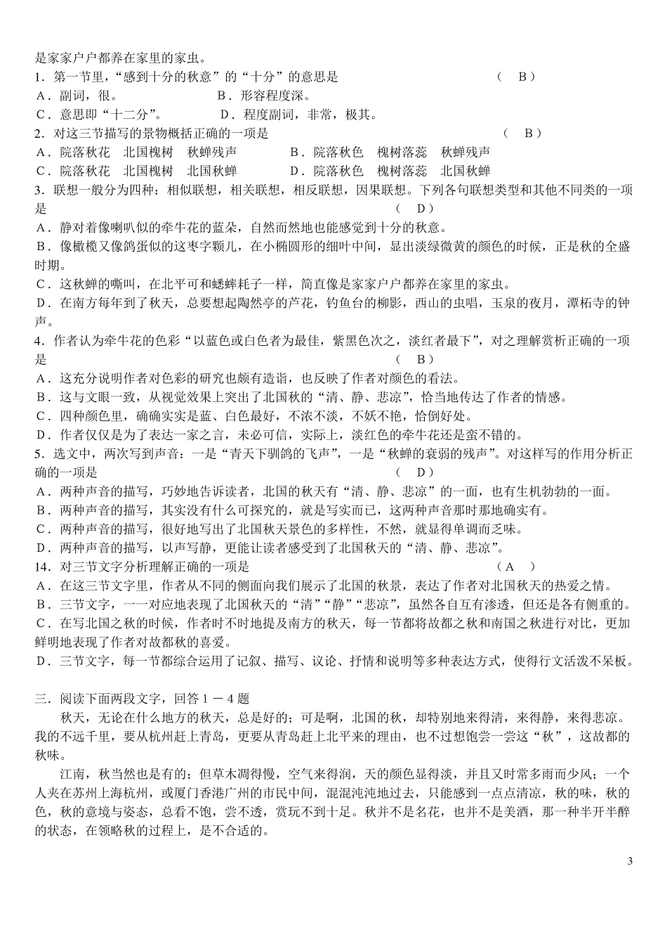 故都的秋练习答案_第3页