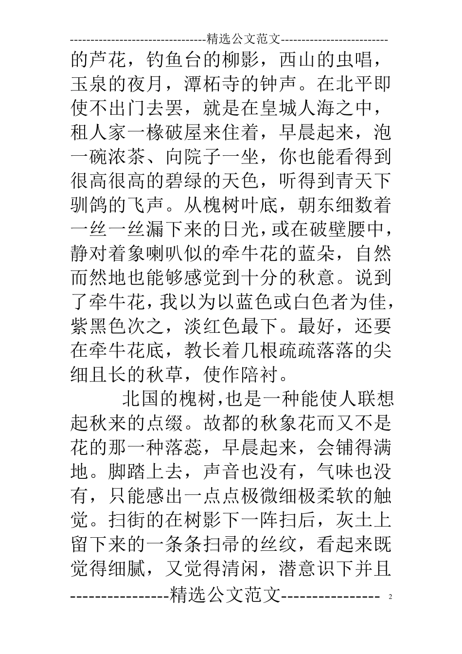 故都的秋课文原文_第2页