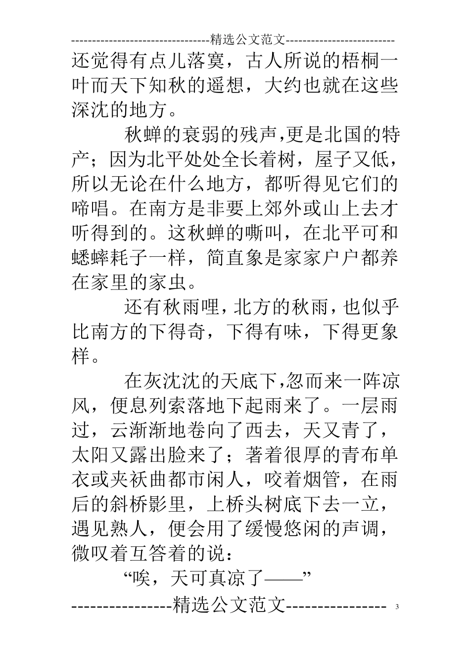 故都的秋课文原文_第3页