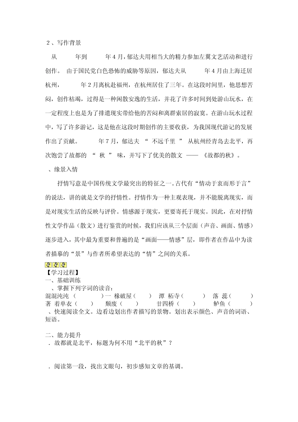 故都的秋预习提纲_第2页