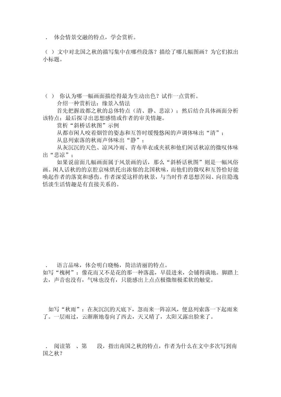 故都的秋预习提纲_第3页