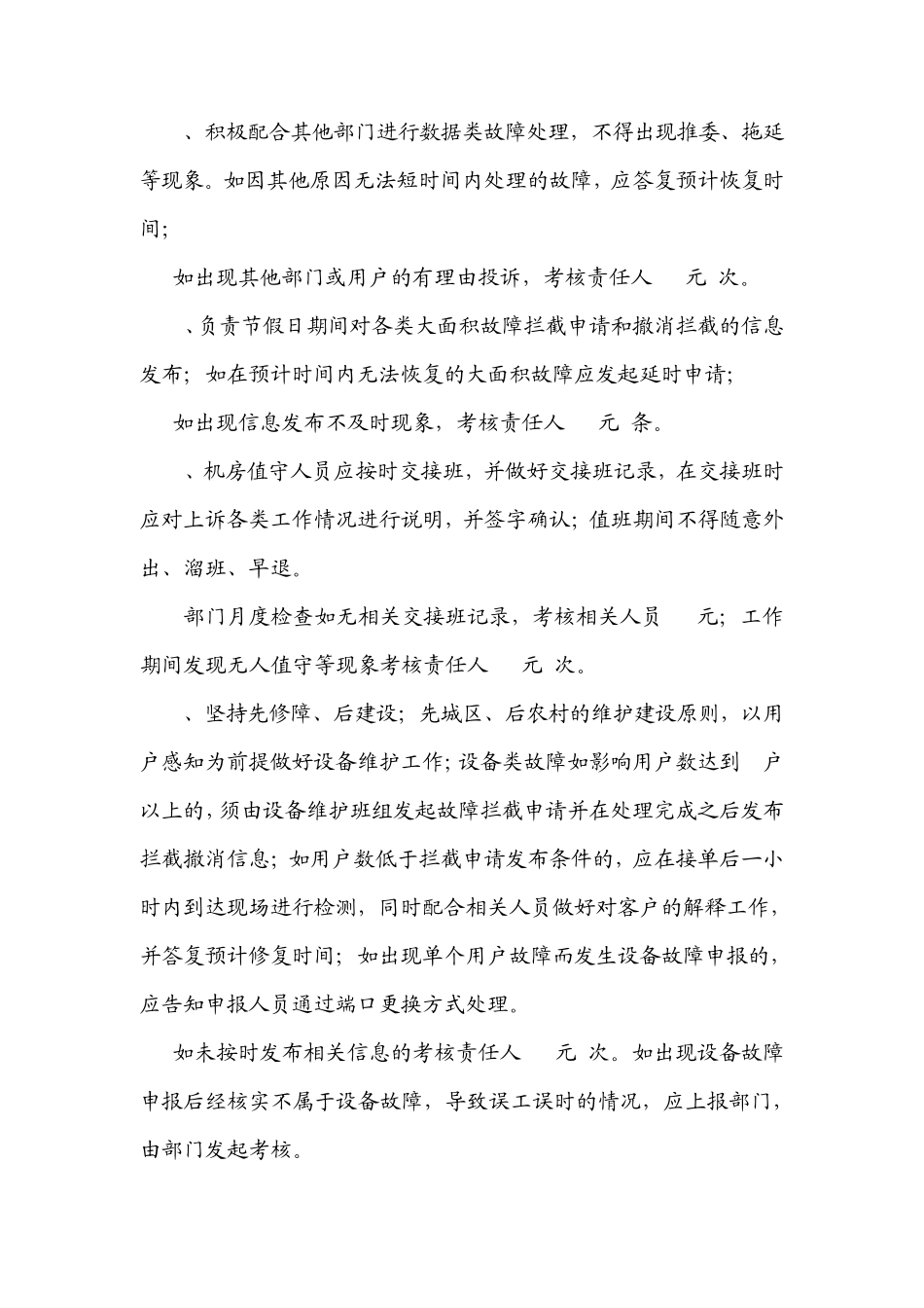 故障响应与支撑管理考核办法_第2页