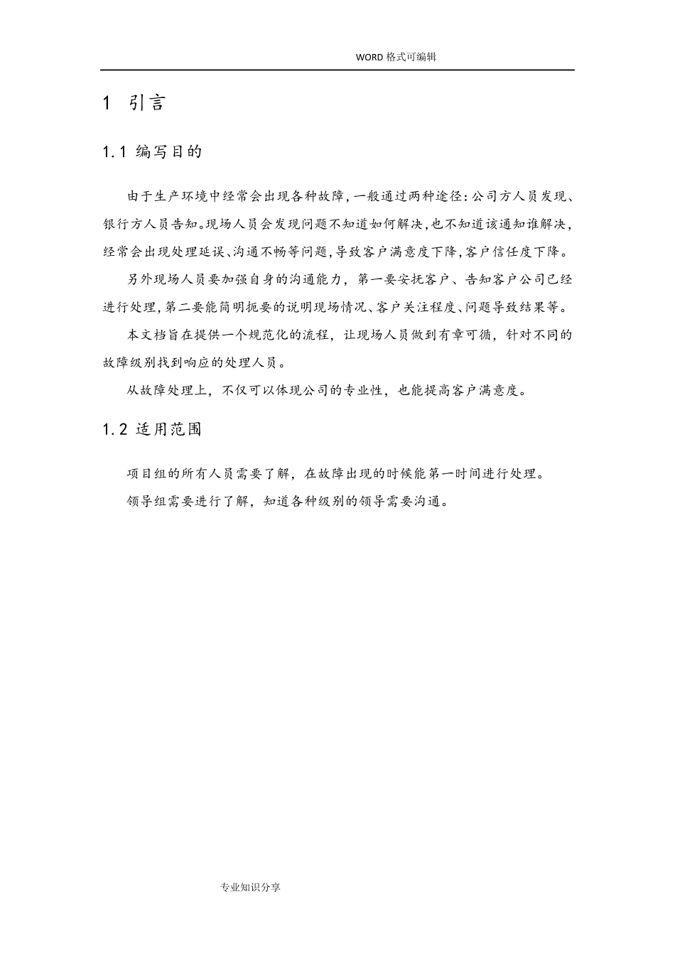 故障响应机制1_第3页