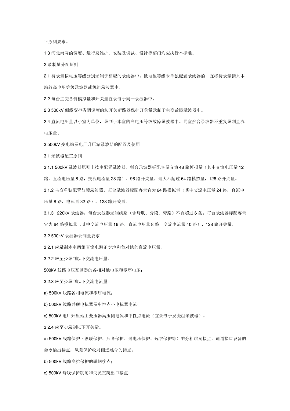 故障录波器技术规范_第2页