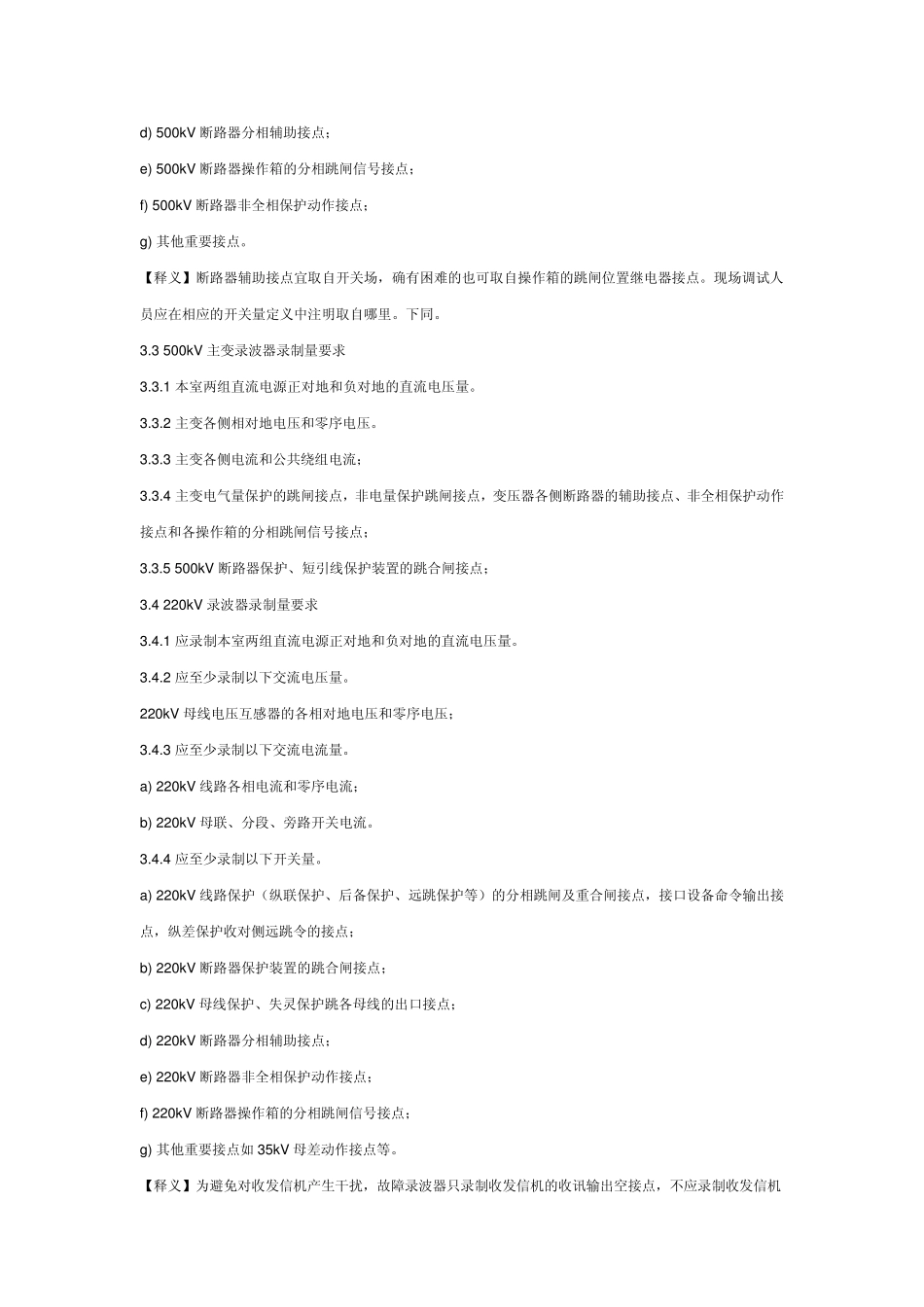 故障录波器技术规范_第3页