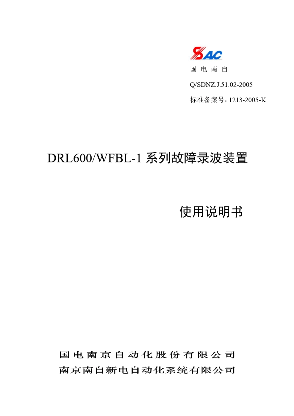 故障录波器5.5使用说明书14_第1页