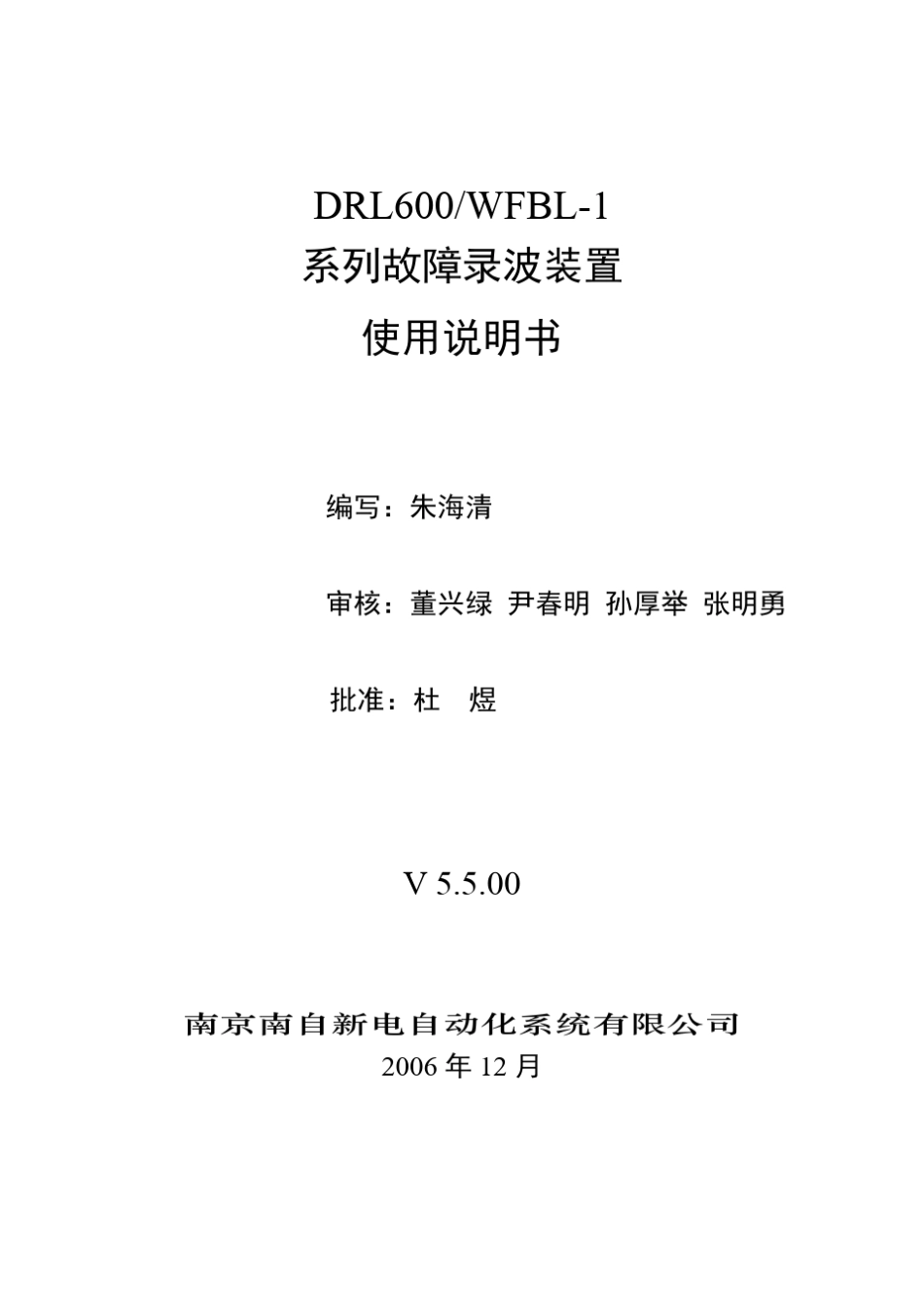故障录波器5.5使用说明书14_第2页