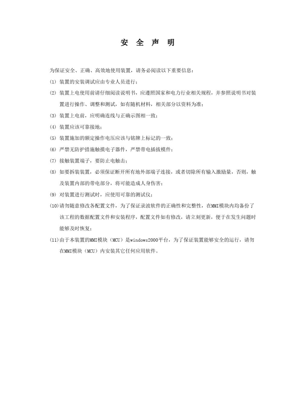 故障录波器5.5使用说明书14_第3页