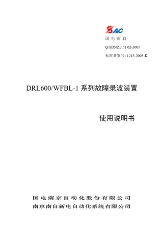 故障录波器5.5使用说明书14