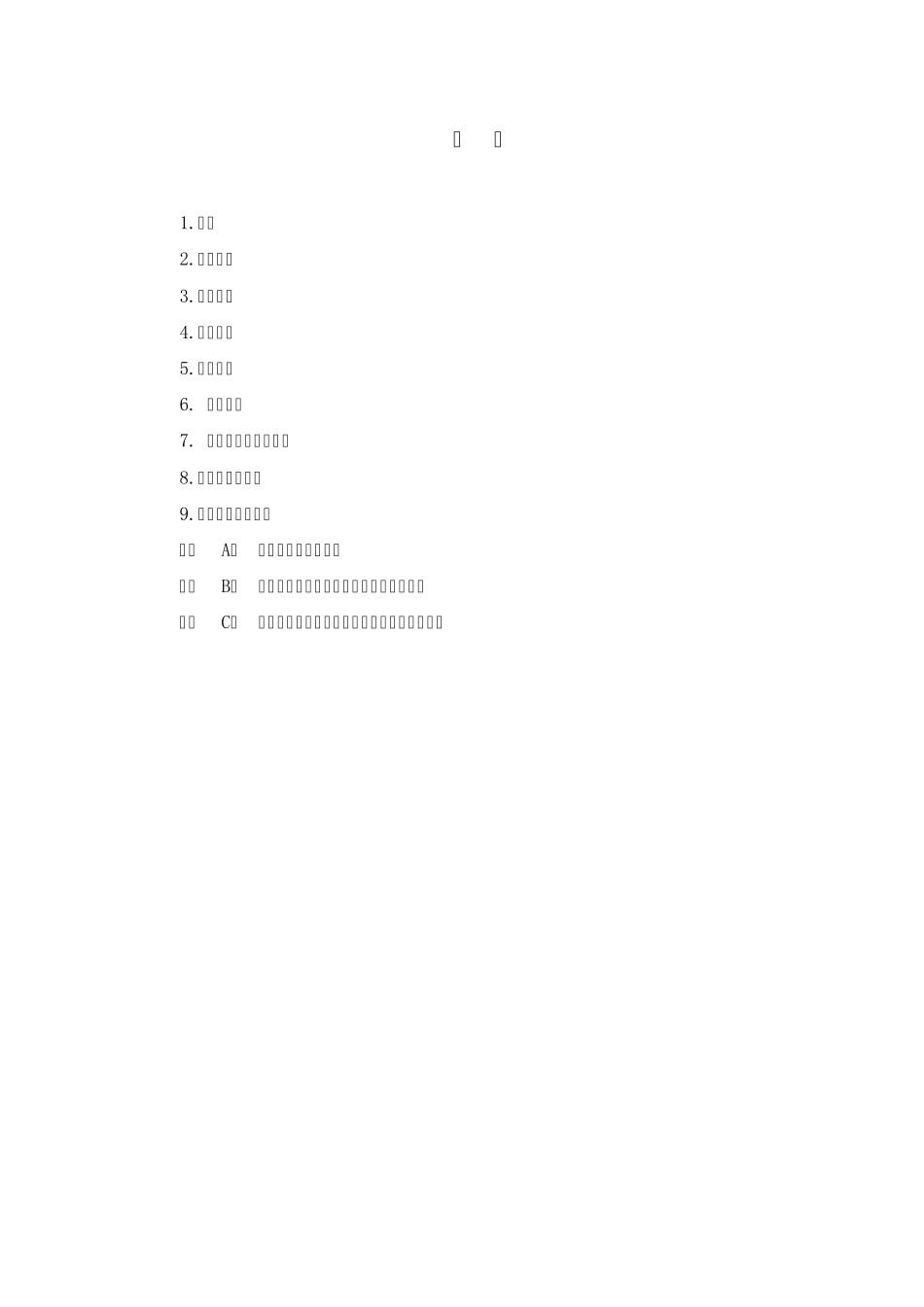 故障录波器技术规范书_第2页