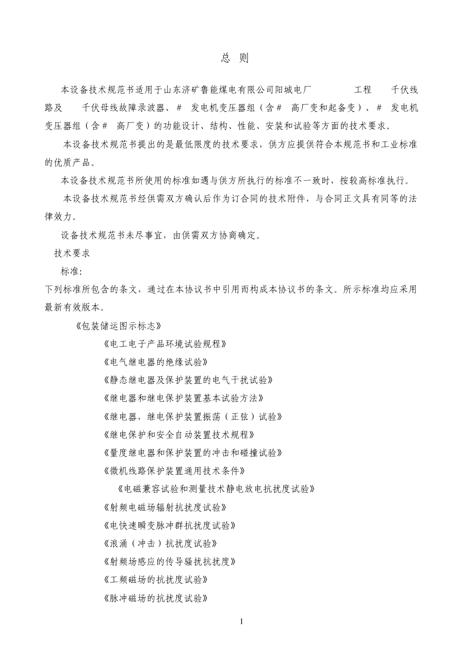 故障录波器技术规范书_第3页