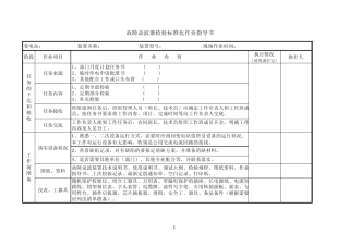 故障录波器检验标准化作业指导卡(2.23)