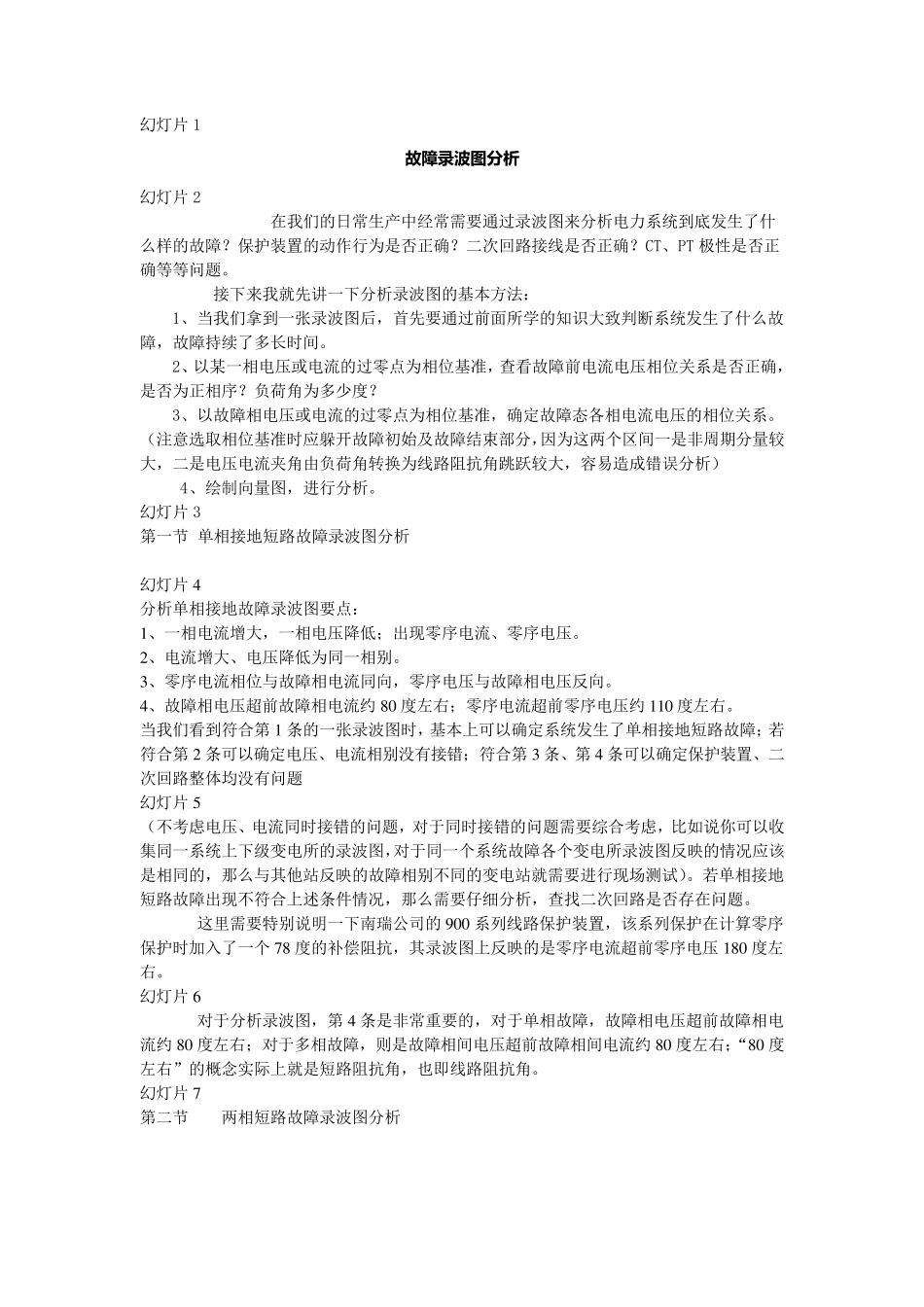 故障录波图讲义_第1页
