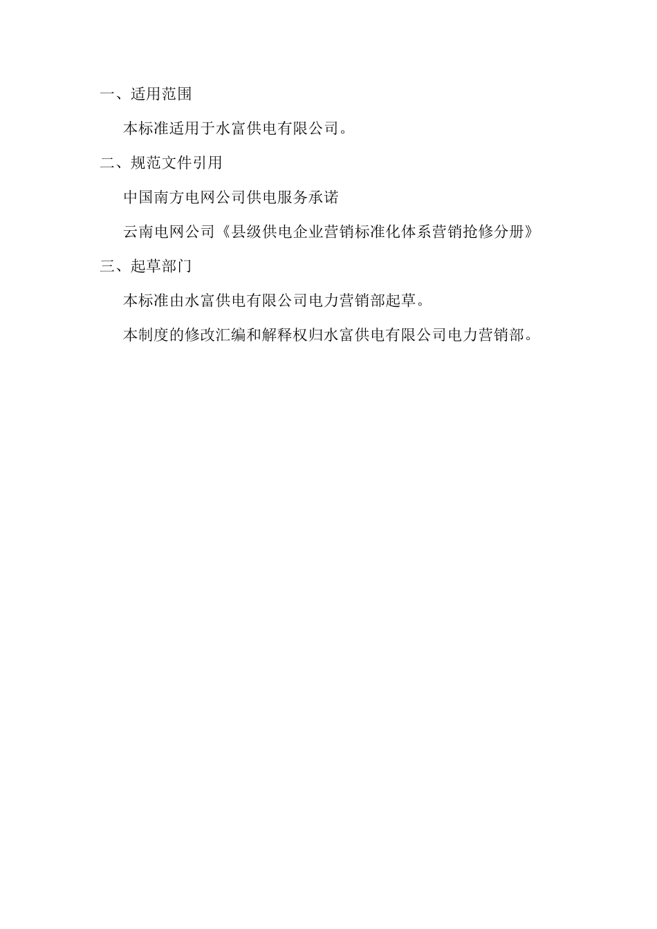 故障报修管理制度_第2页
