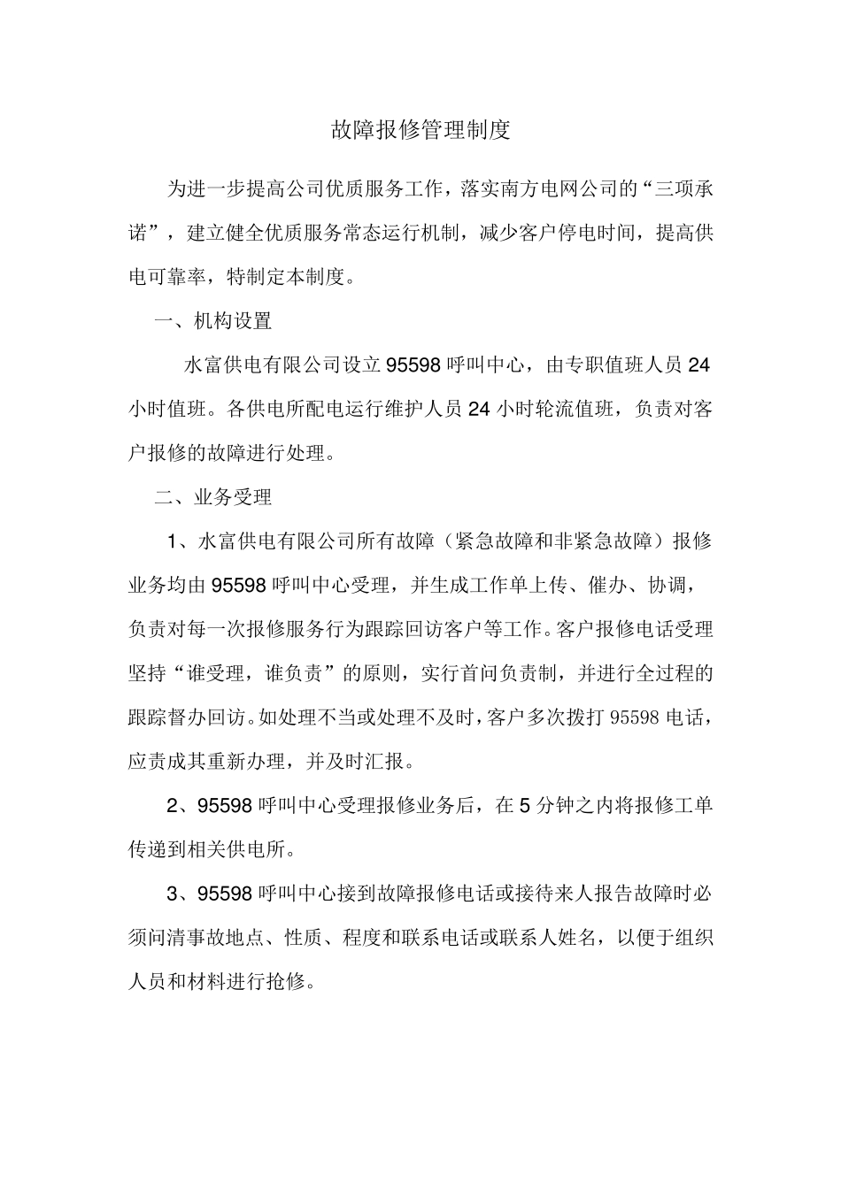 故障报修管理制度_第3页