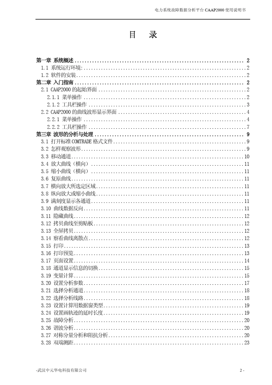 故障录波查看软件CAAP2000说明书_第2页