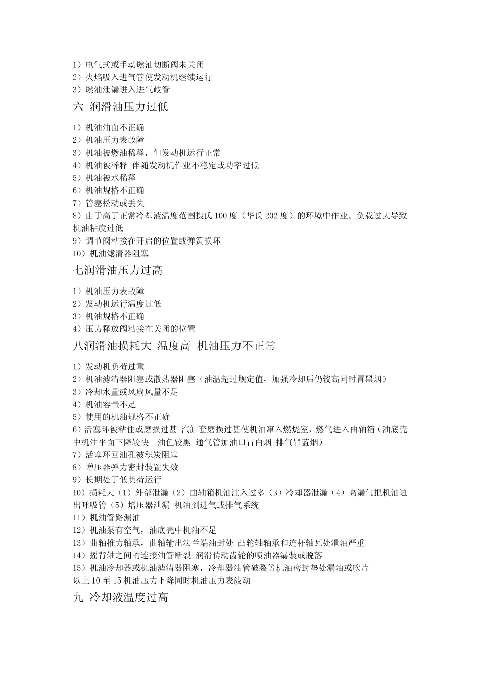 故障排除症候表_第2页
