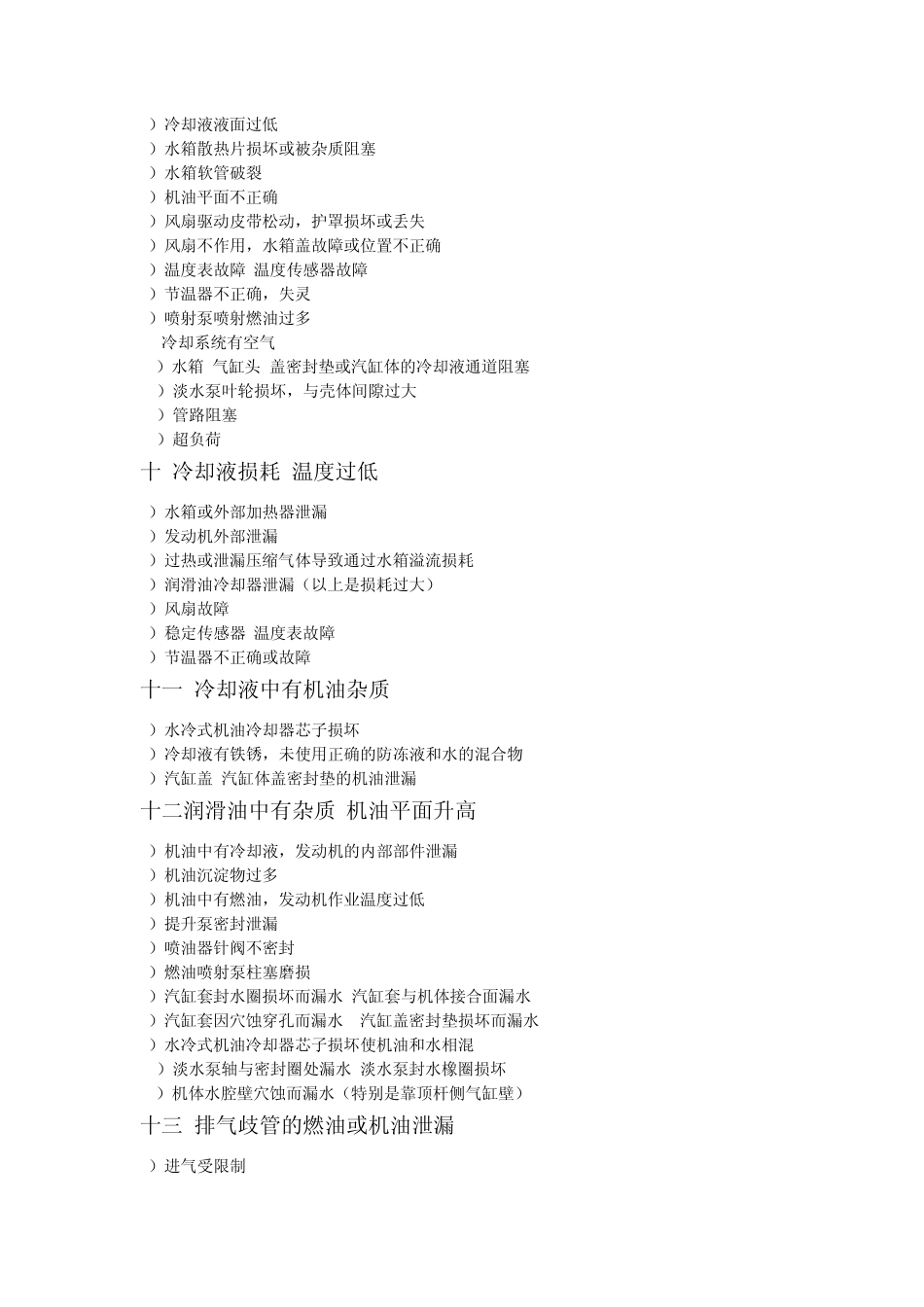 故障排除症候表_第3页
