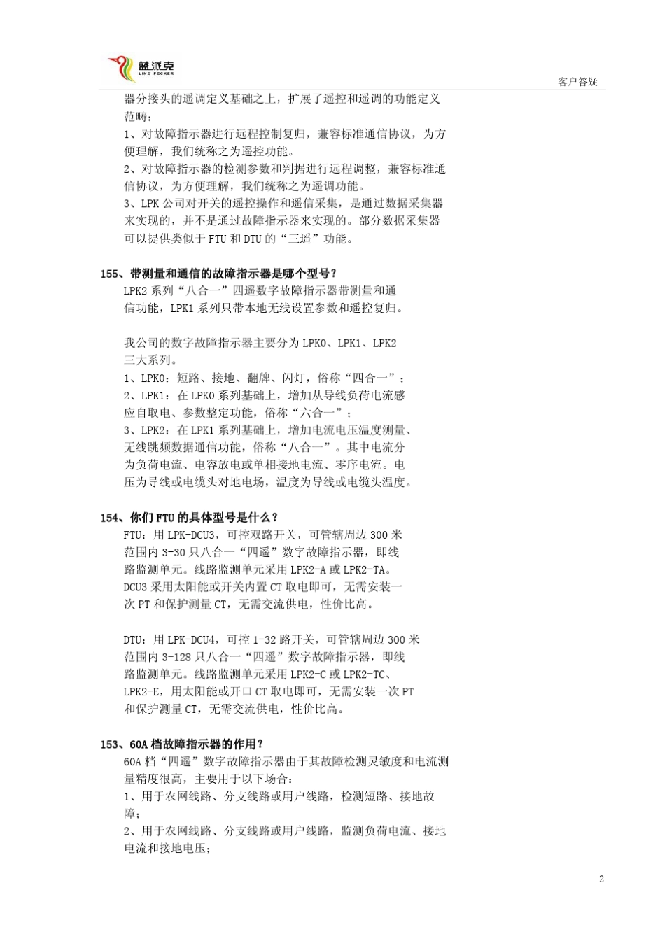 故障指示器客户答疑_第2页