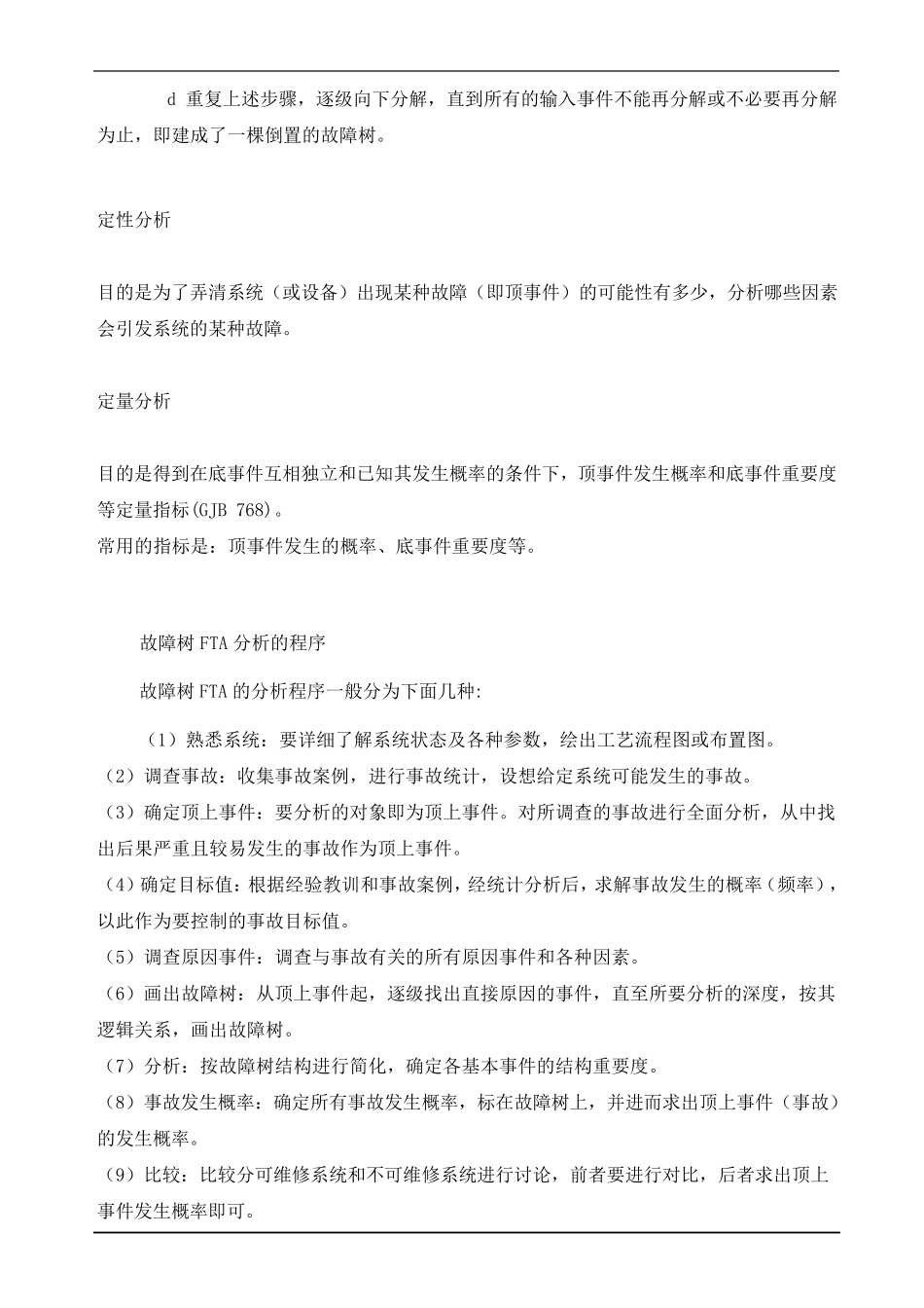 故障树FTA分析_第3页