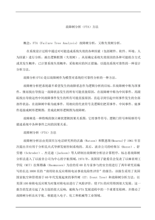 故障树FTA分析