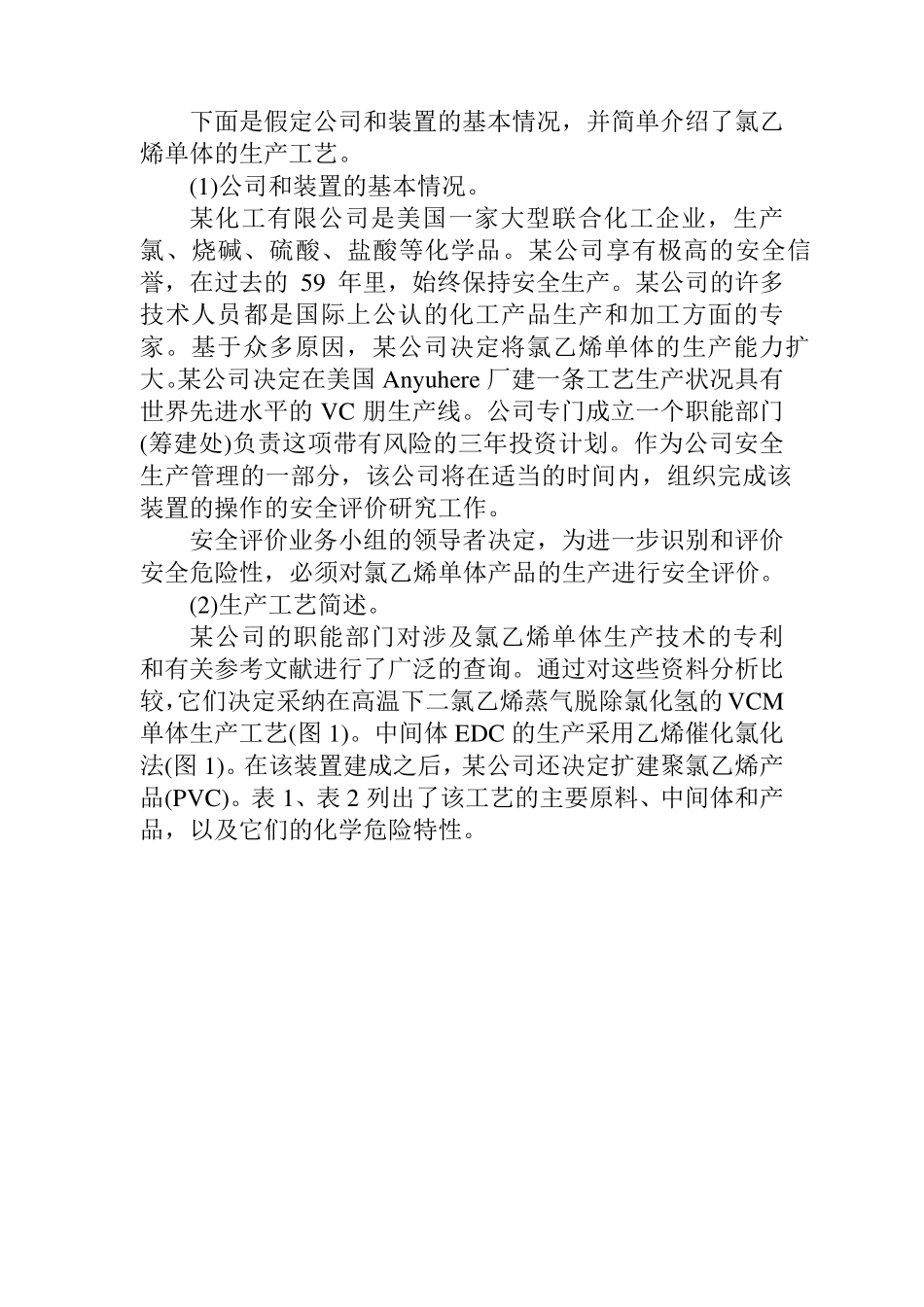 故障树分析实例_第2页