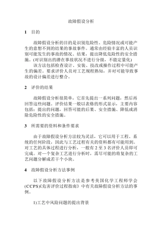 故障树分析实例