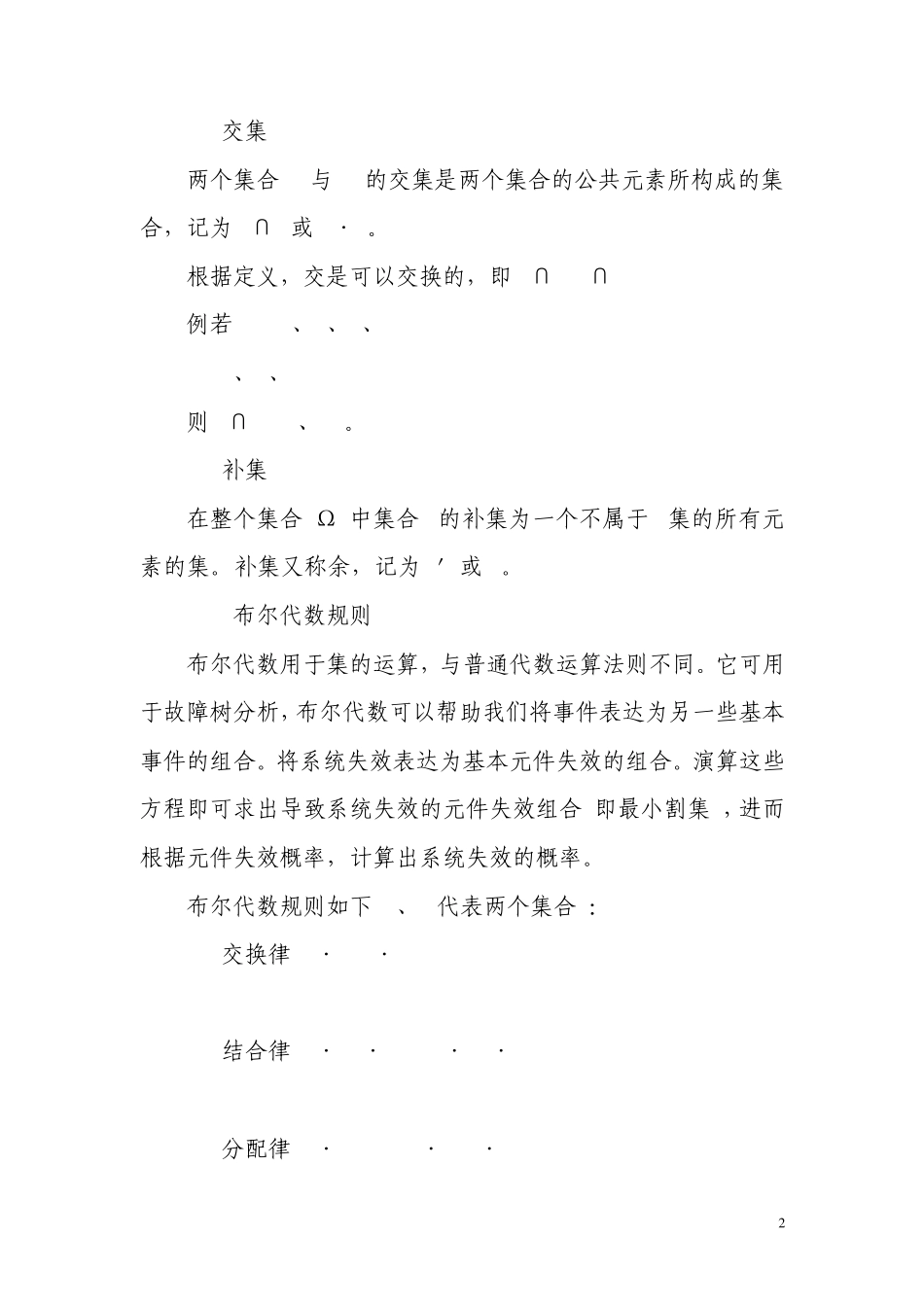 故障树分析方法_第2页