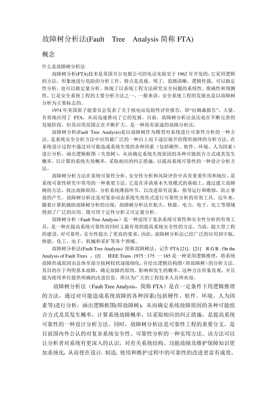 故障树分析法最新,最全_第1页