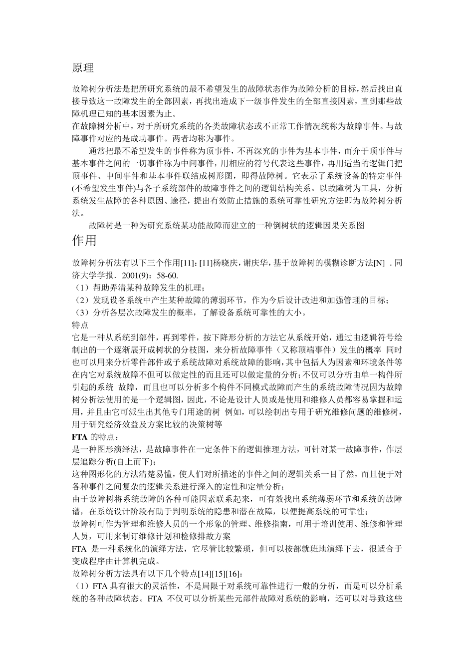 故障树分析法最新,最全_第2页