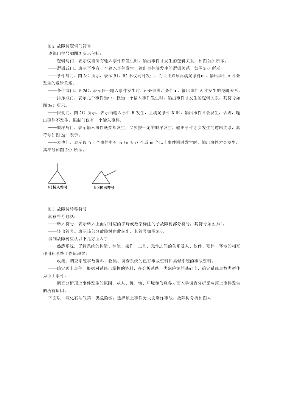 故障树分析详细_第2页