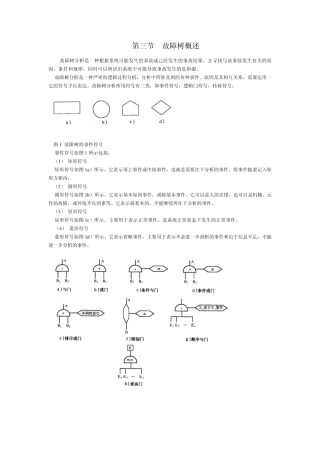 故障树分析详细
